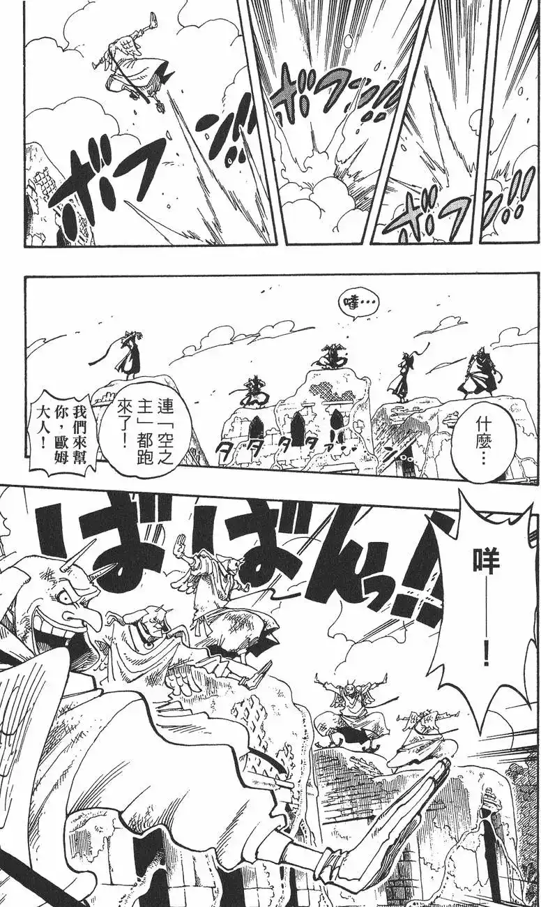 ONE PIECE航海王 单行本 第29卷 第98页