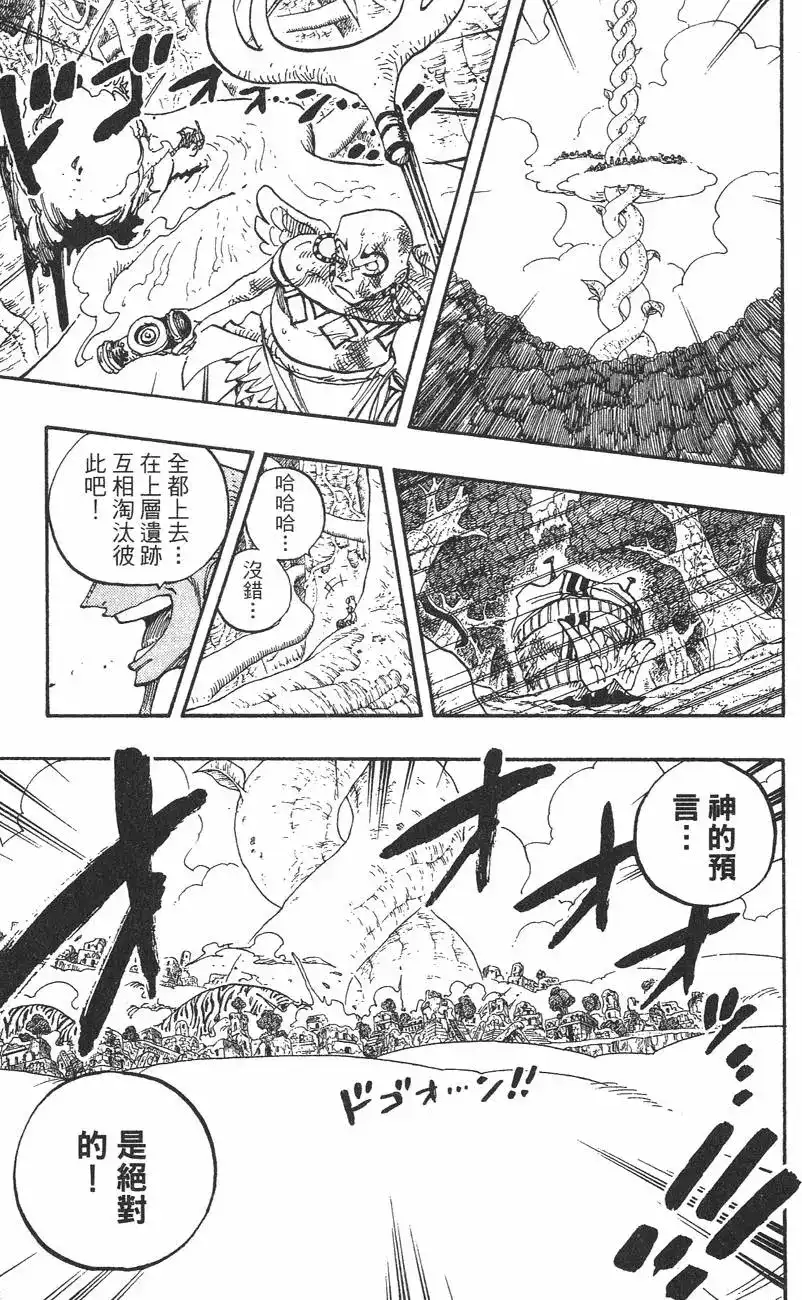 ONE PIECE航海王 单行本 第29卷 第92页