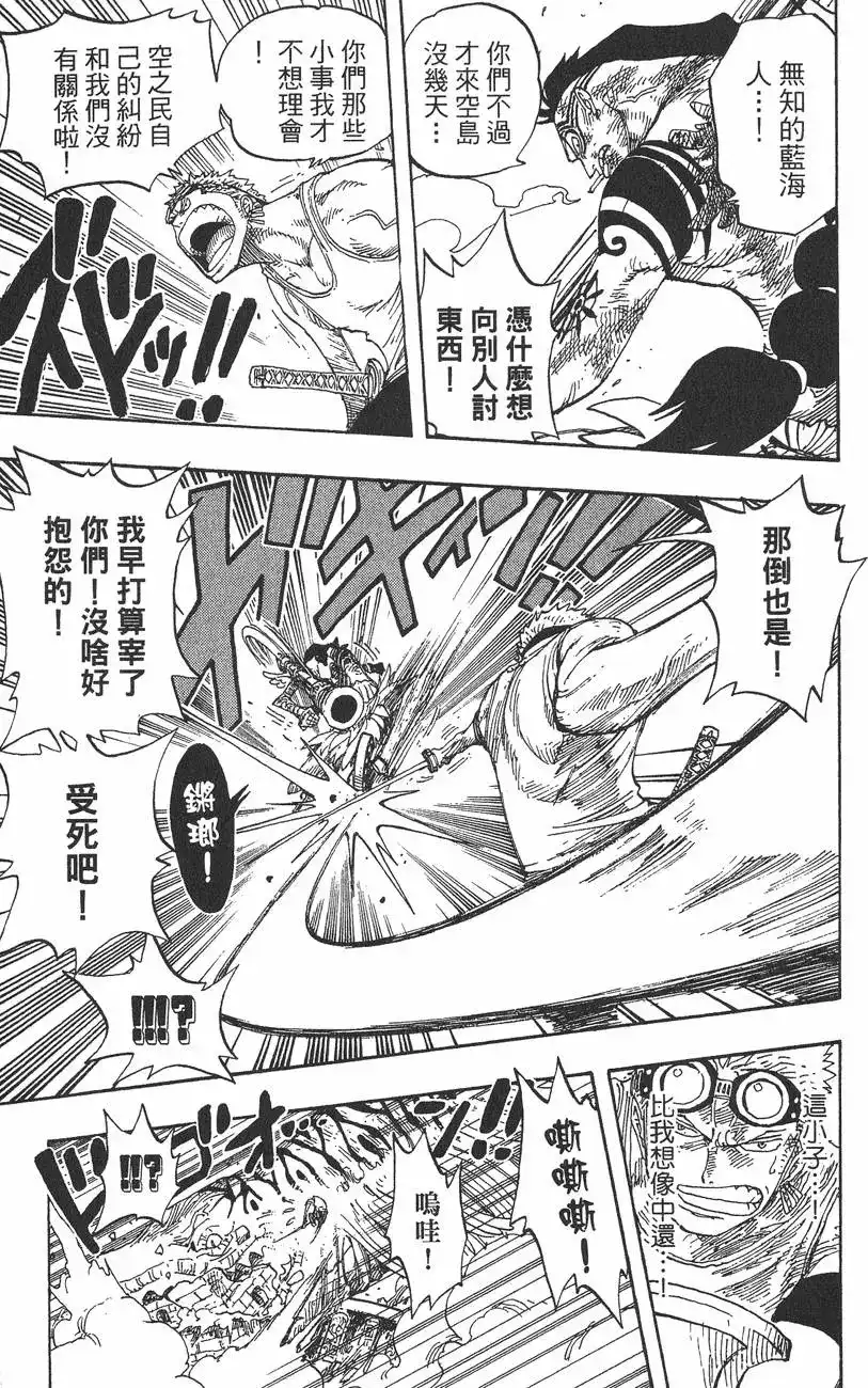 ONE PIECE航海王 单行本 第29卷 第70页