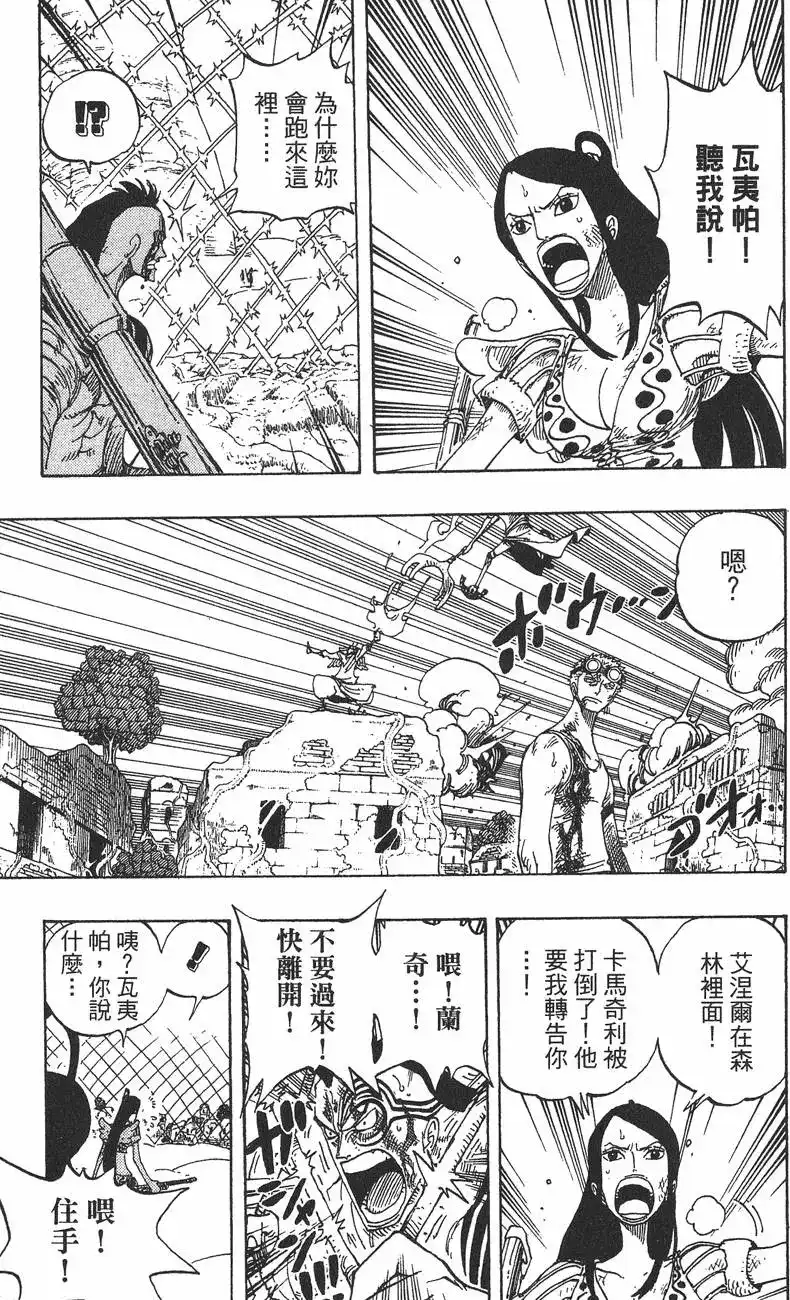 ONE PIECE航海王 单行本 第29卷 第116页