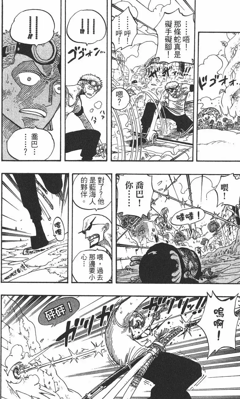 ONE PIECE航海王 单行本 第29卷 第77页