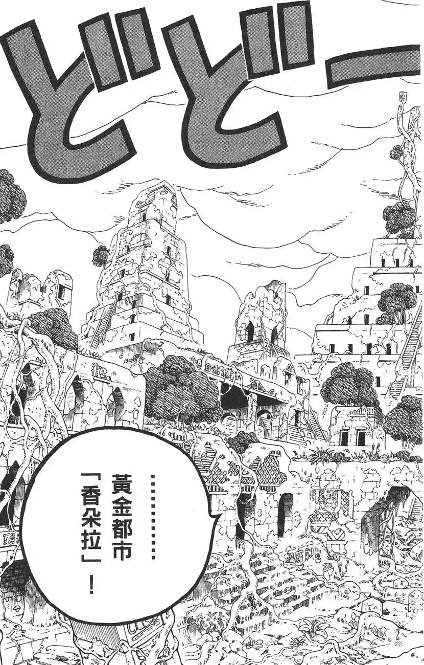 ONE PIECE航海王 单行本 第29卷 第84页