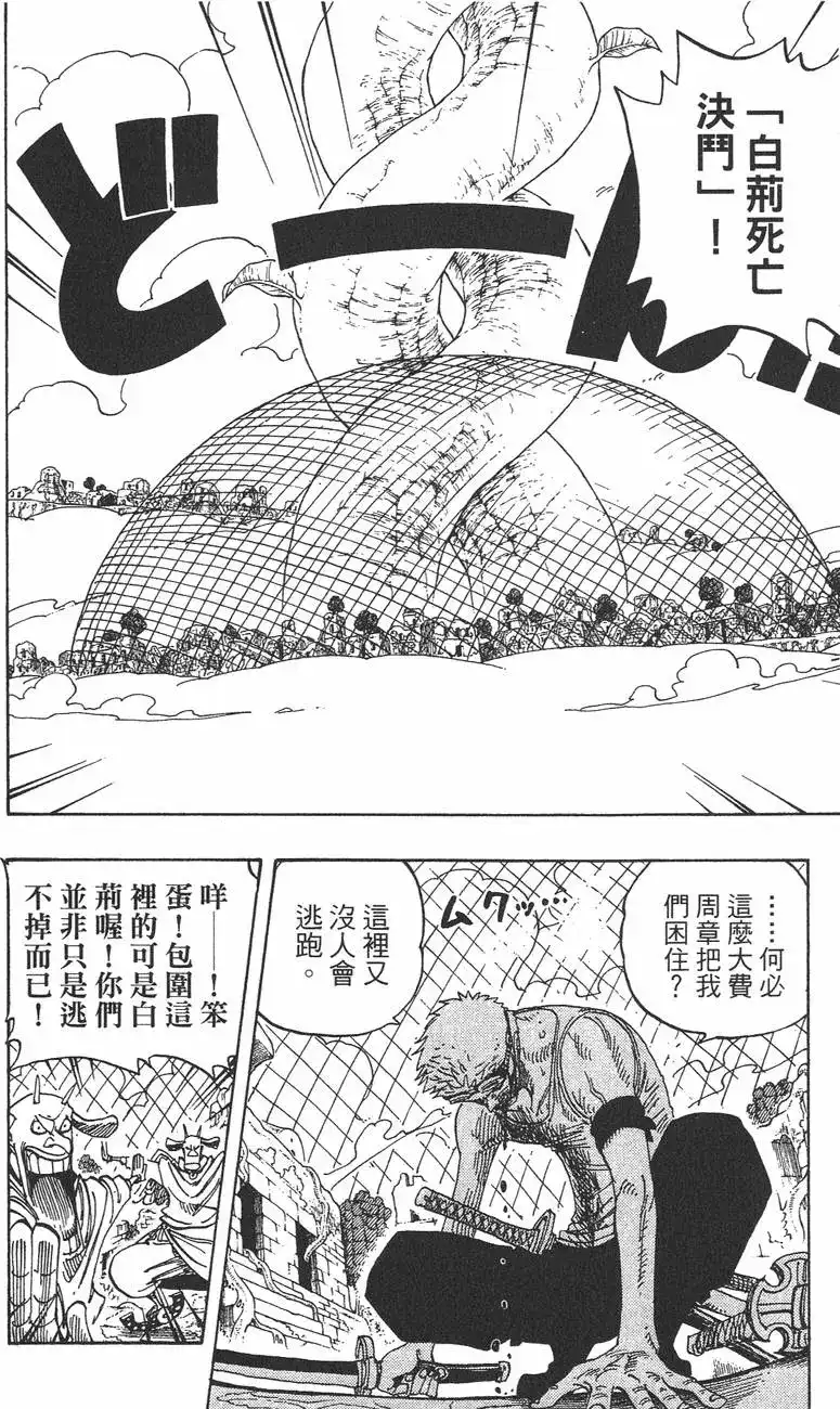 ONE PIECE航海王 单行本 第29卷 第113页