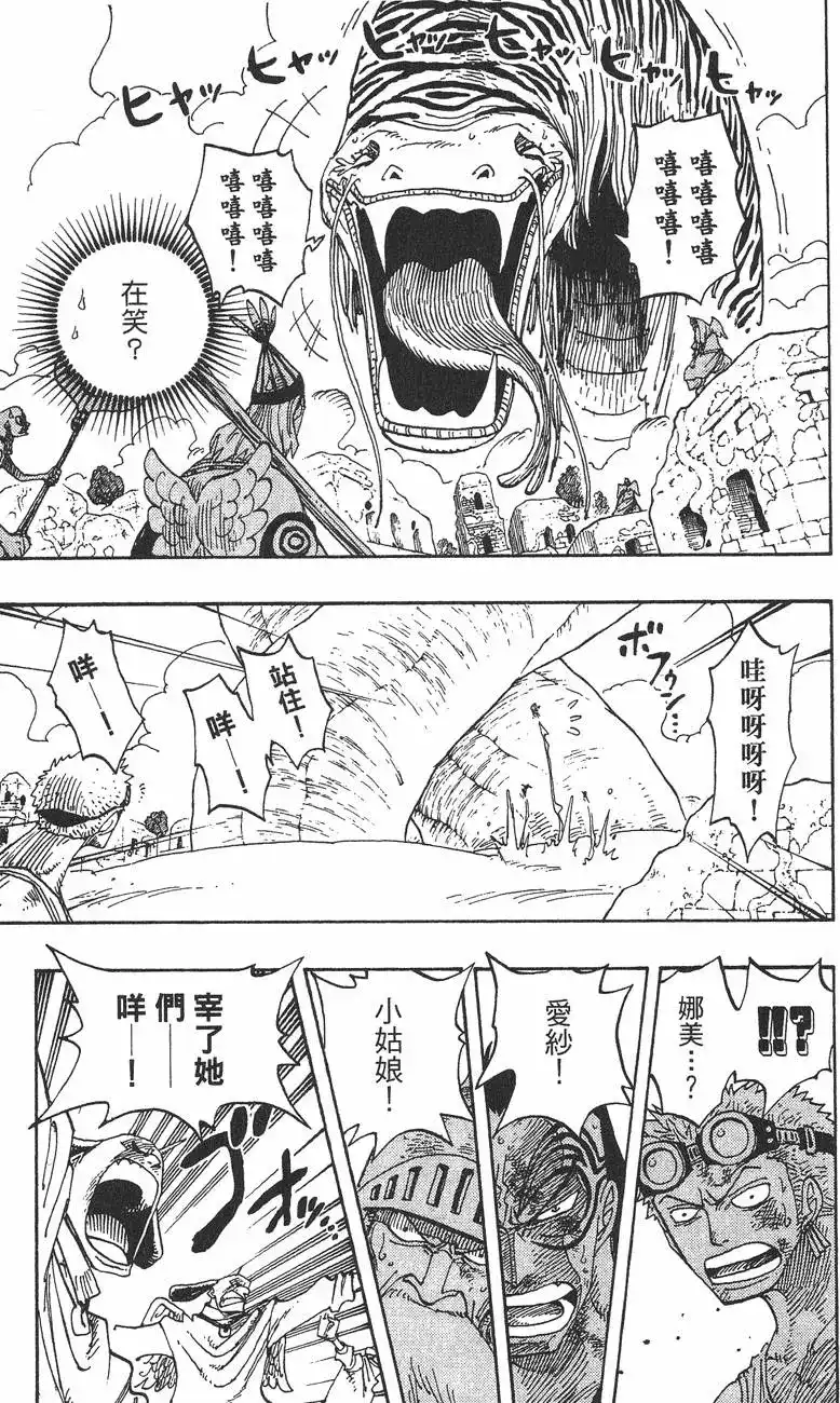 ONE PIECE航海王 单行本 第29卷 第100页