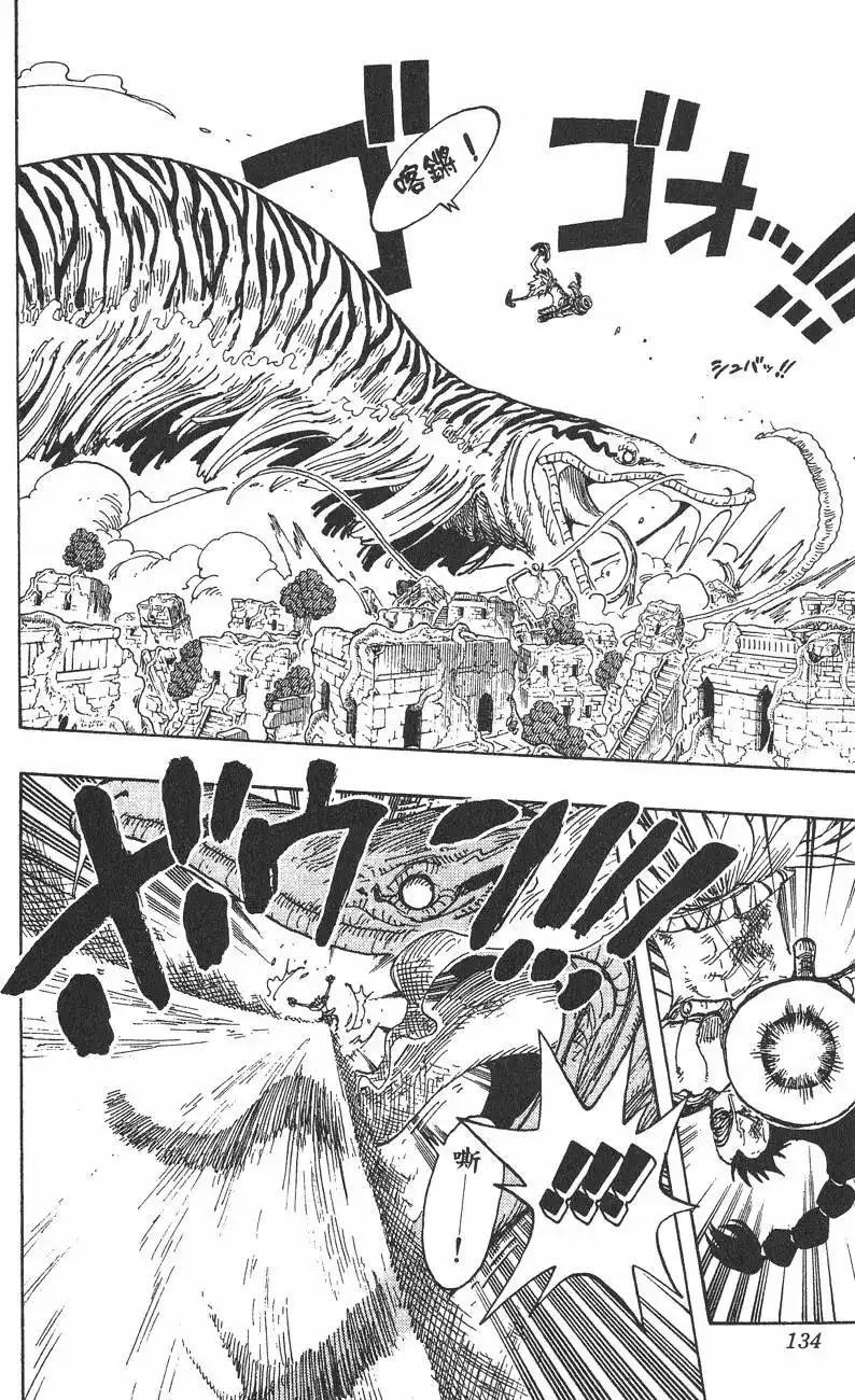 ONE PIECE航海王 单行本 第29卷 第133页