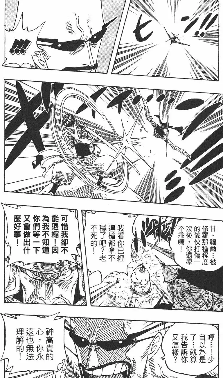 ONE PIECE航海王 单行本 第29卷 第73页