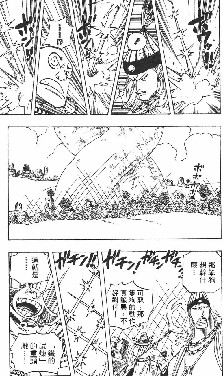 ONE PIECE航海王 单行本 第29卷 第112页