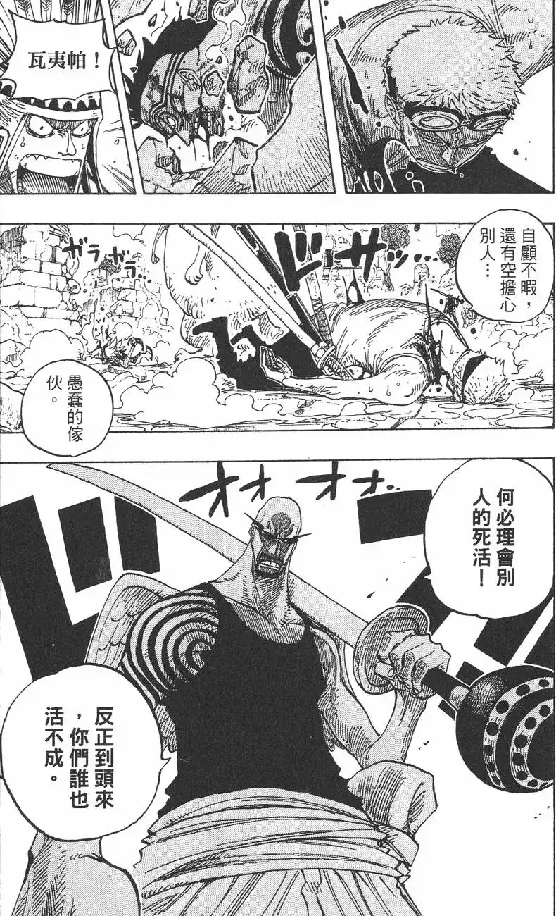 ONE PIECE航海王 单行本 第29卷 第106页