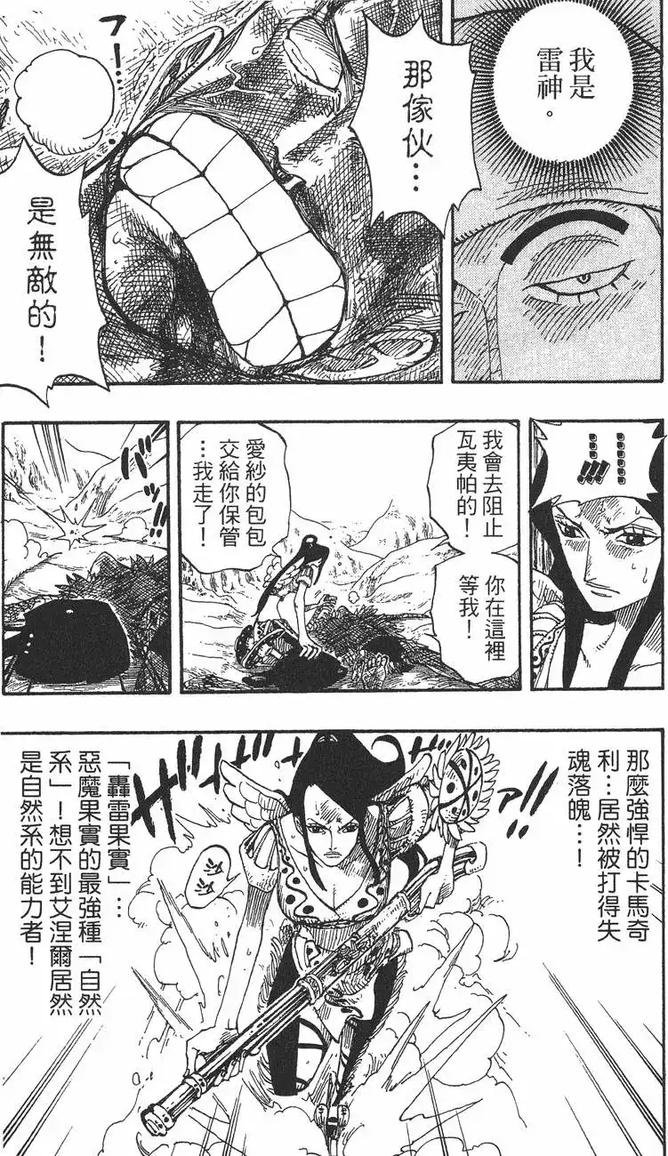 ONE PIECE航海王 单行本 第29卷 第38页
