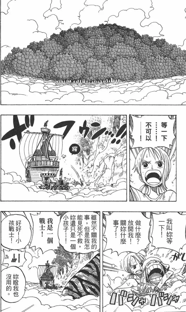 ONE PIECE航海王 单行本 第29卷 第47页