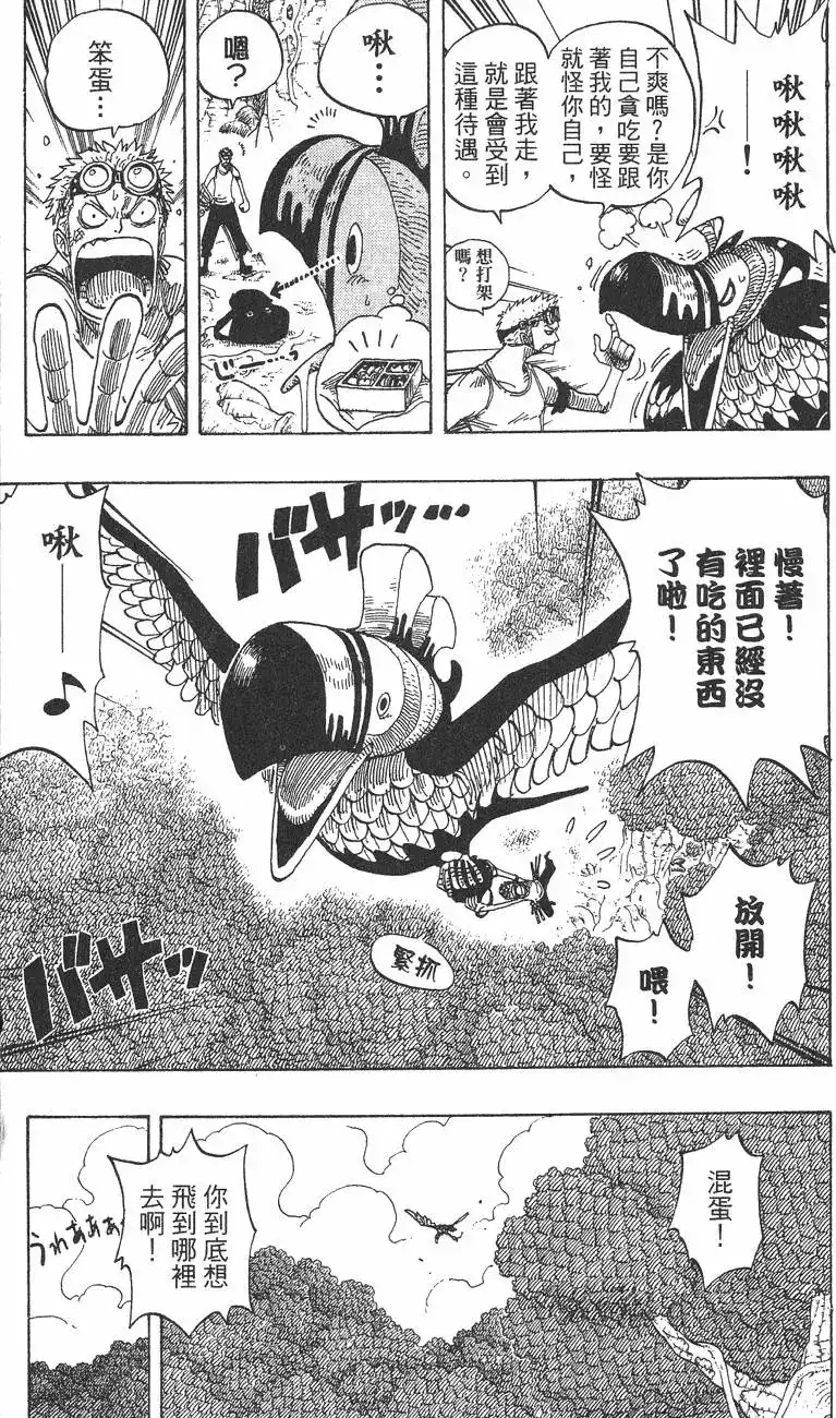 ONE PIECE航海王 单行本 第29卷 第40页