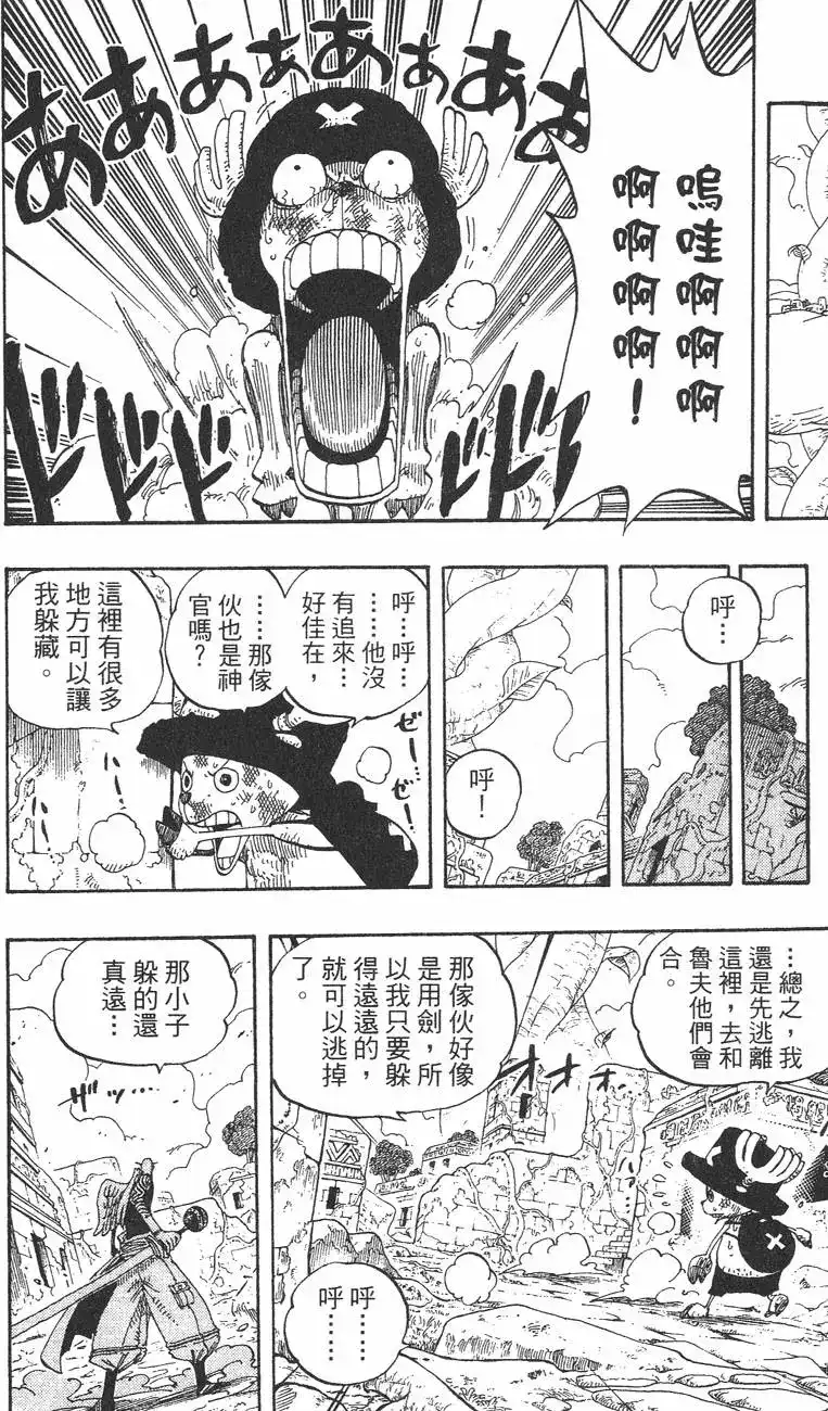 ONE PIECE航海王 单行本 第29卷 第43页