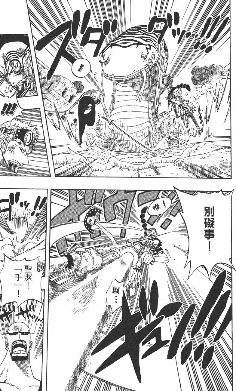 ONE PIECE航海王 单行本 第29卷 第122页
