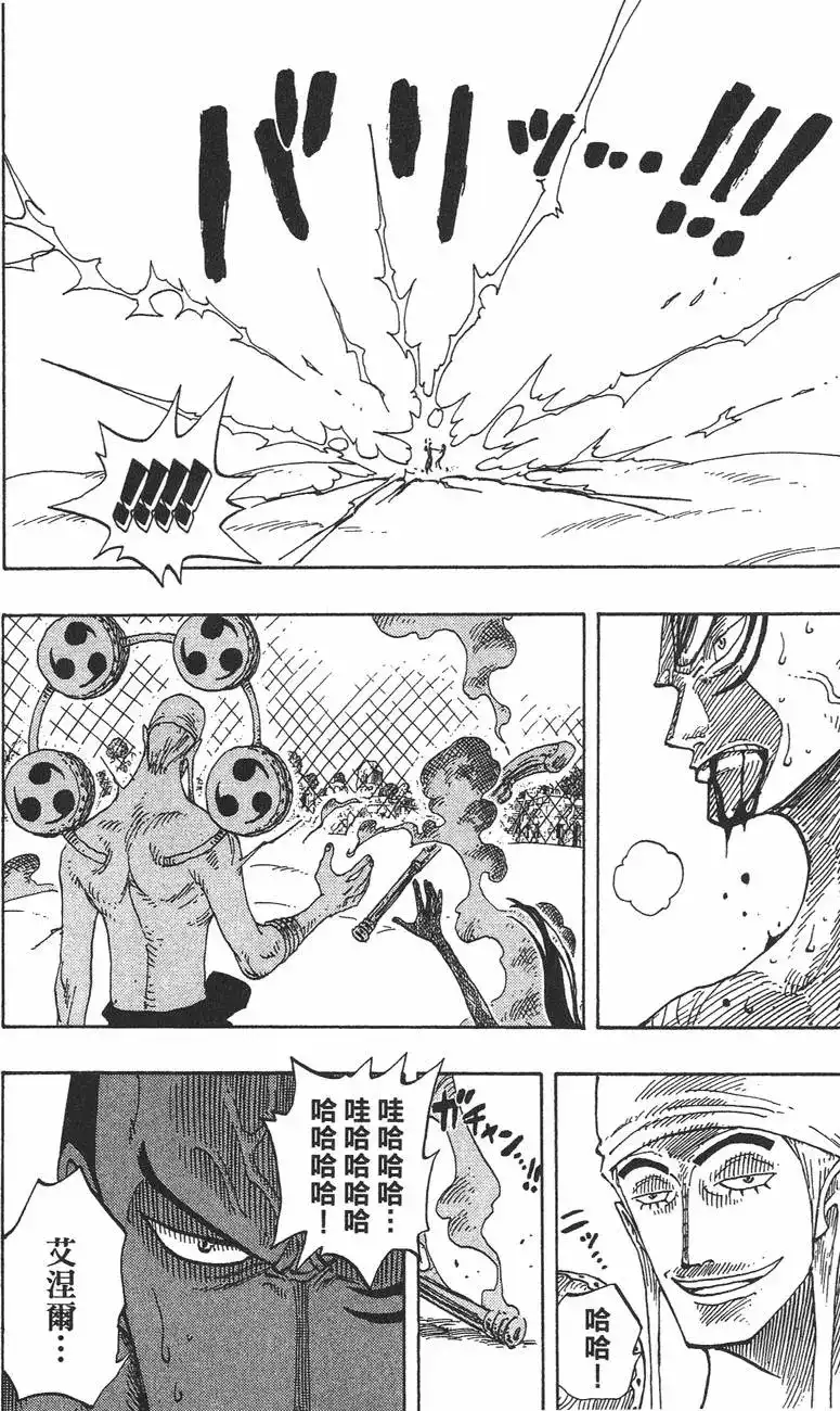 ONE PIECE航海王 单行本 第29卷 第119页
