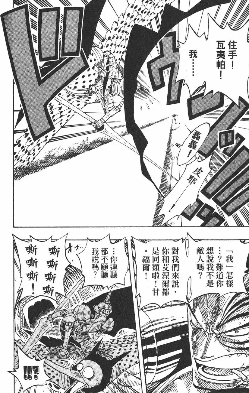 ONE PIECE航海王 单行本 第29卷 第93页