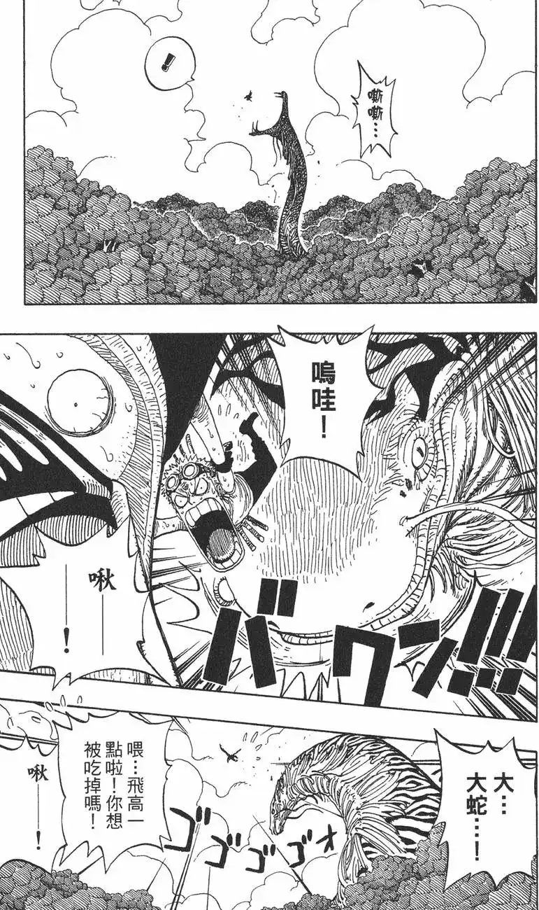 ONE PIECE航海王 单行本 第29卷 第54页