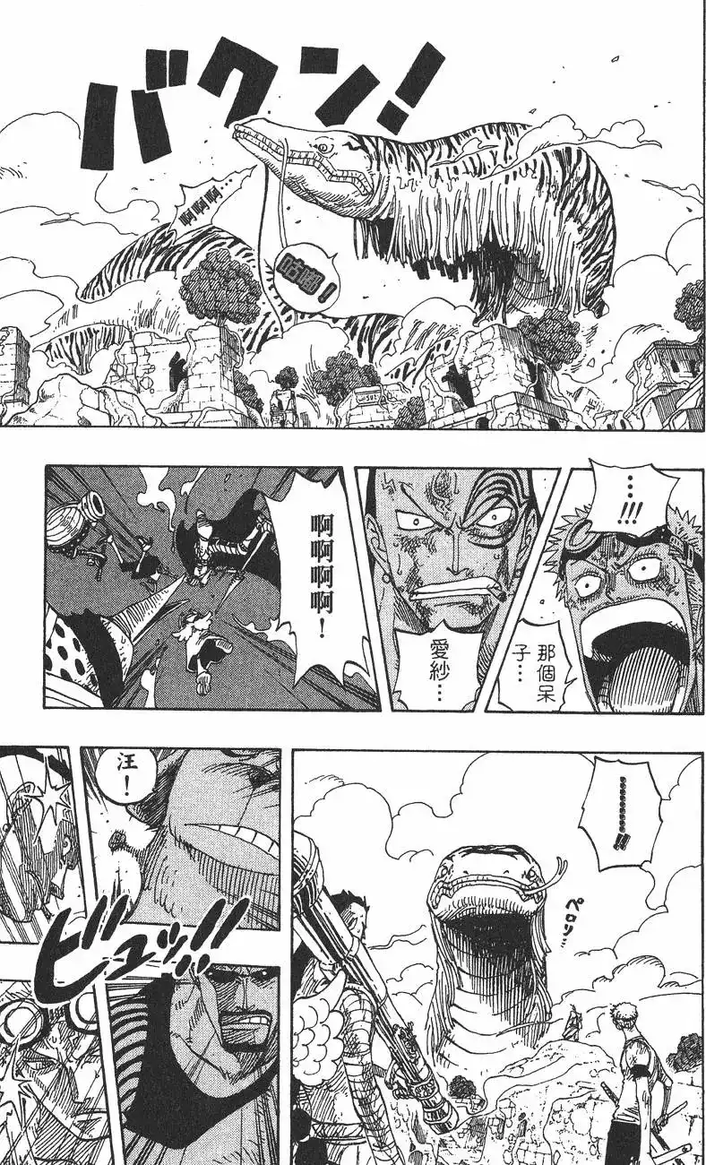 ONE PIECE航海王 单行本 第29卷 第104页