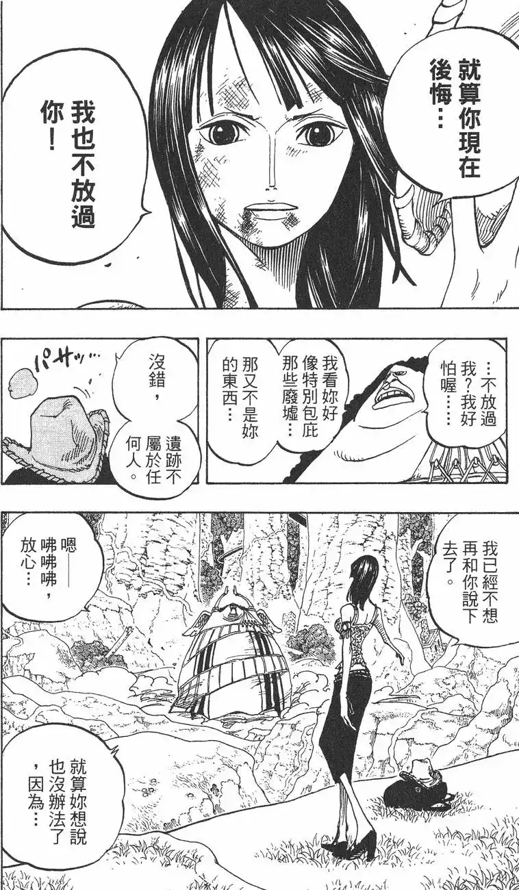 ONE PIECE航海王 单行本 第29卷 第15页