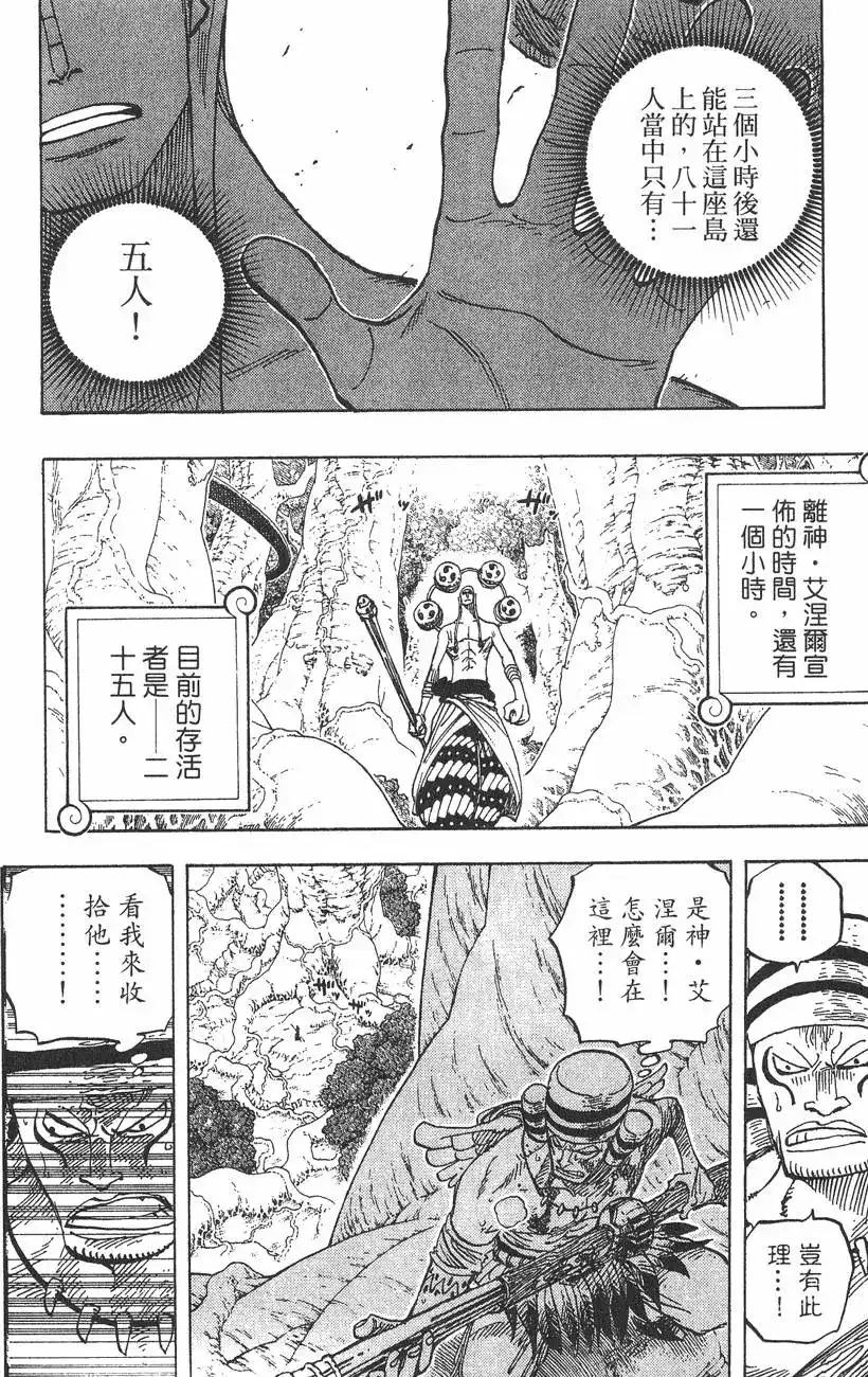 ONE PIECE航海王 单行本 第29卷 第11页