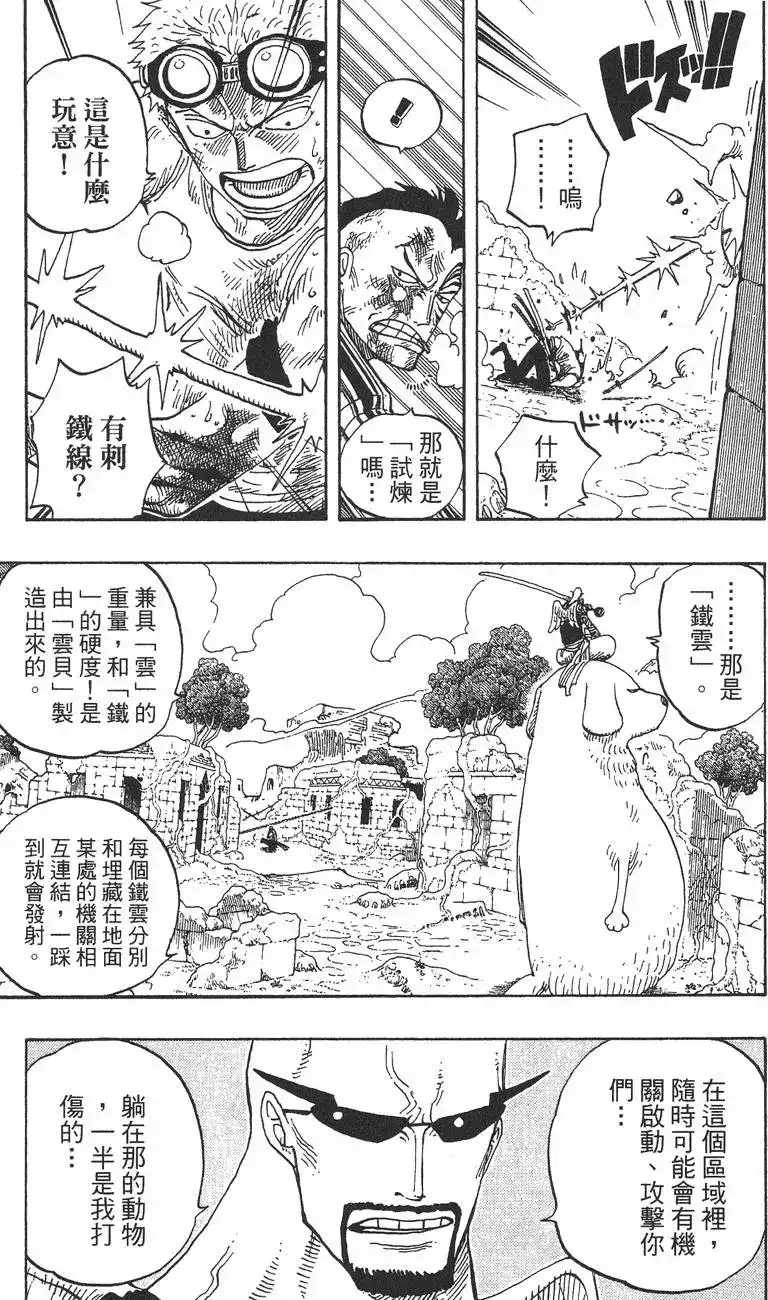 ONE PIECE航海王 单行本 第29卷 第78页