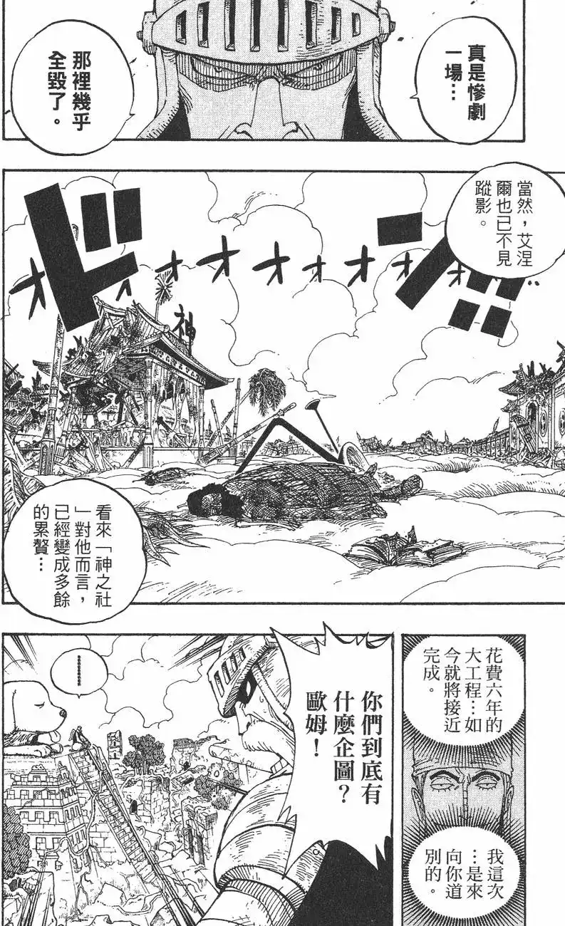 ONE PIECE航海王 单行本 第29卷 第59页