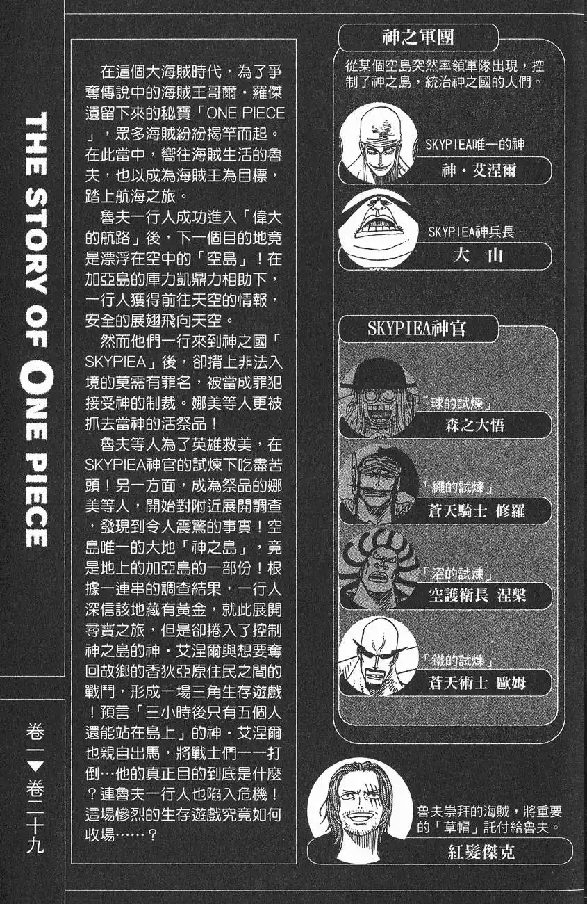 ONE PIECE航海王 单行本 第29卷 第4页