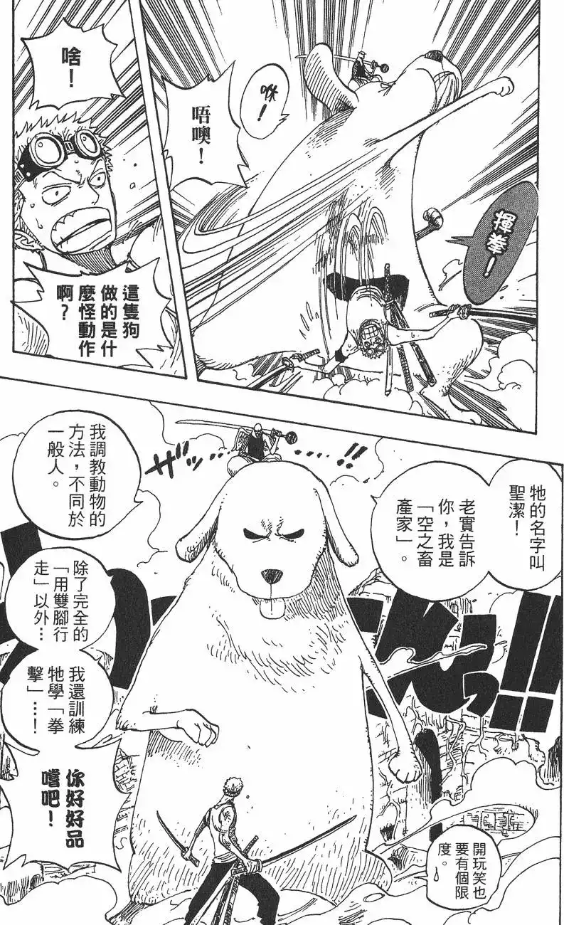 ONE PIECE航海王 单行本 第29卷 第72页