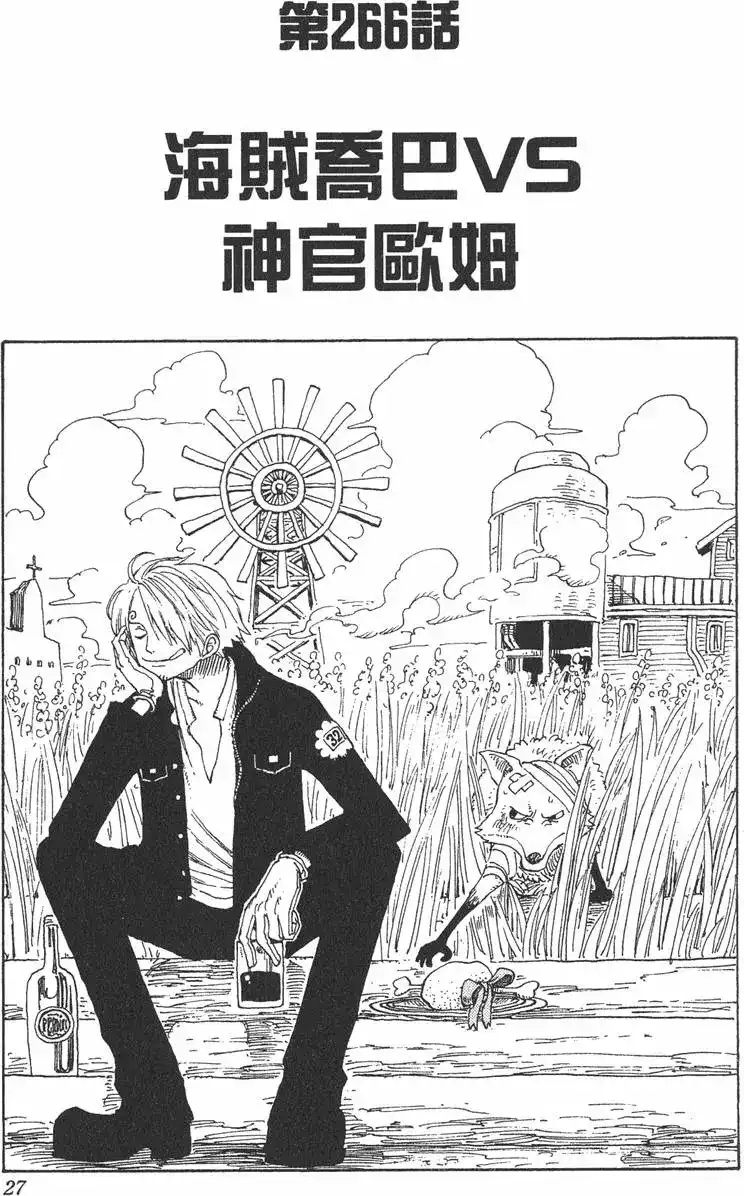 ONE PIECE航海王 单行本 第29卷 第26页