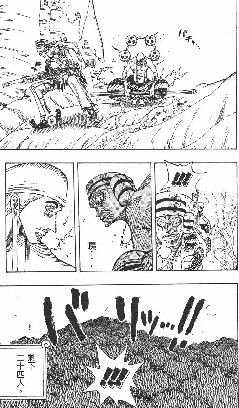 ONE PIECE航海王 单行本 第29卷 第12页