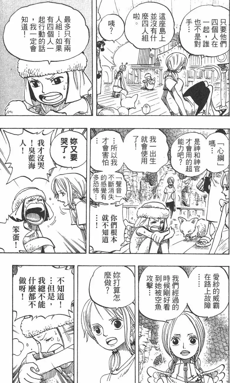 ONE PIECE航海王 单行本 第29卷 第8页