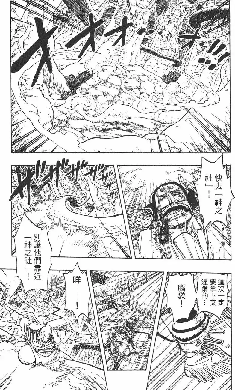 ONE PIECE航海王 单行本 第29卷 第90页