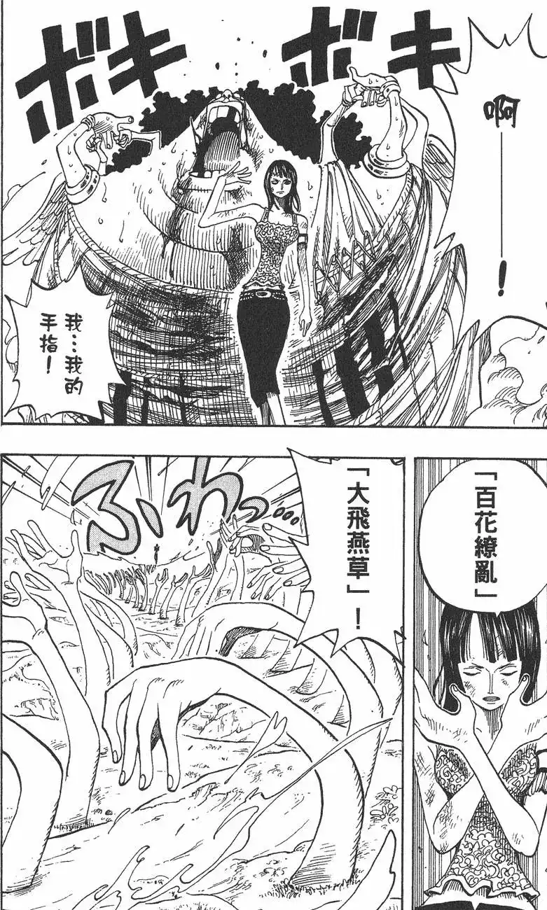 ONE PIECE航海王 单行本 第29卷 第21页