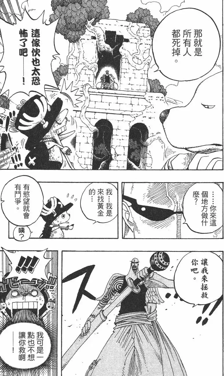 ONE PIECE航海王 单行本 第29卷 第36页