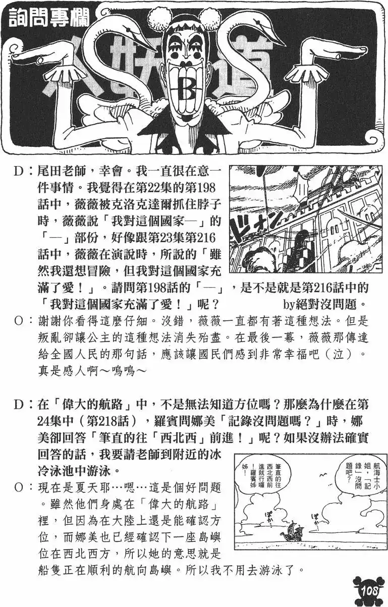 ONE PIECE航海王 单行本 第29卷 第107页