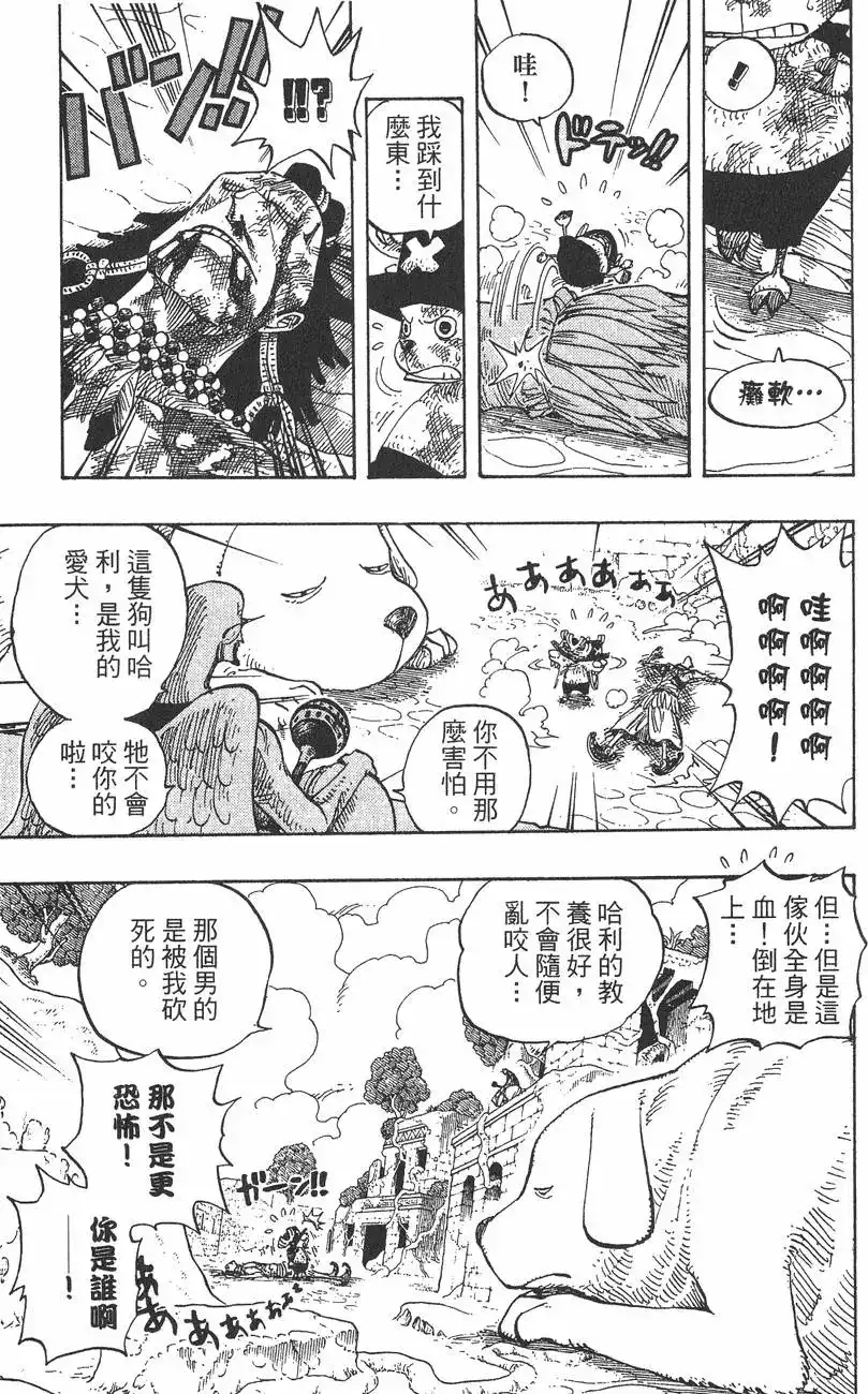 ONE PIECE航海王 单行本 第29卷 第34页