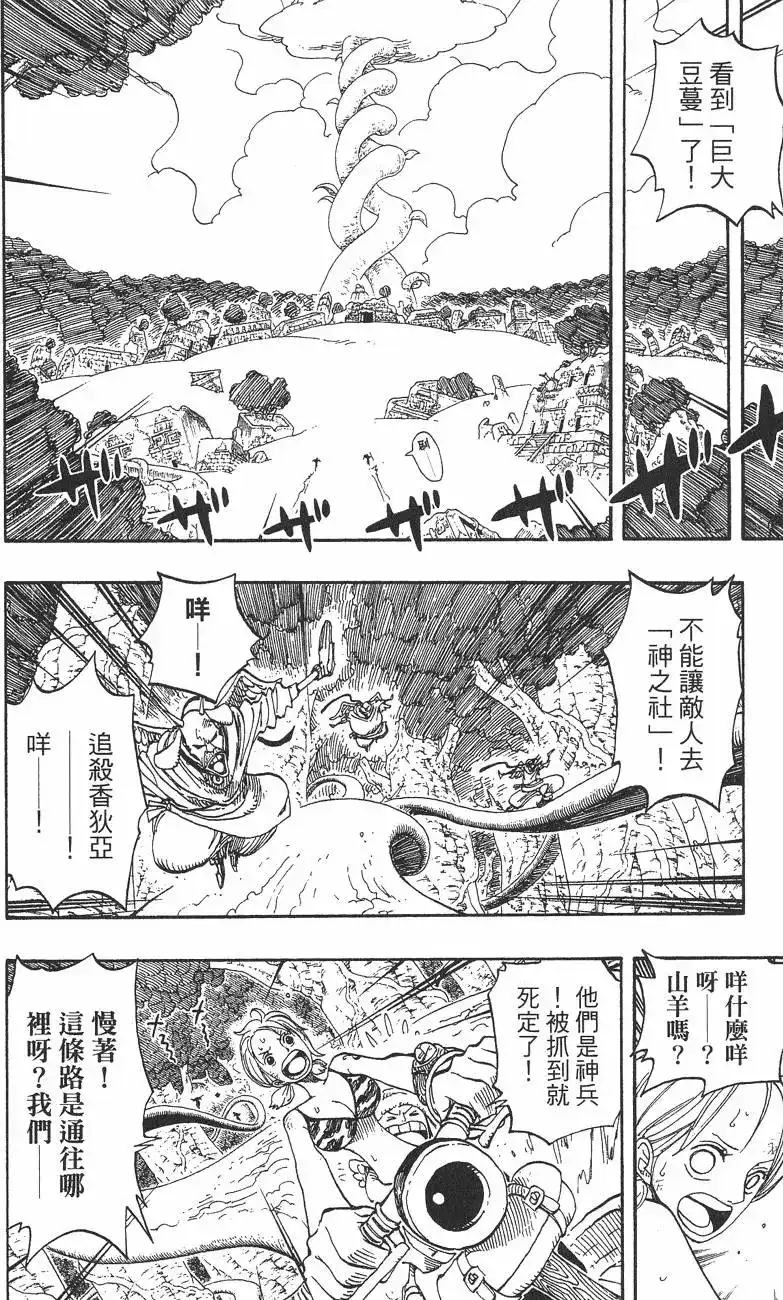 ONE PIECE航海王 单行本 第29卷 第81页