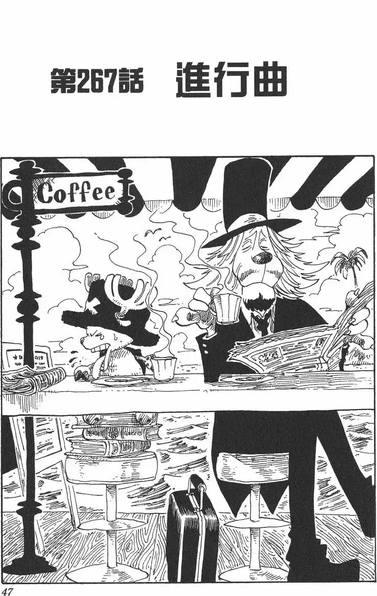 ONE PIECE航海王 单行本 第29卷 第46页