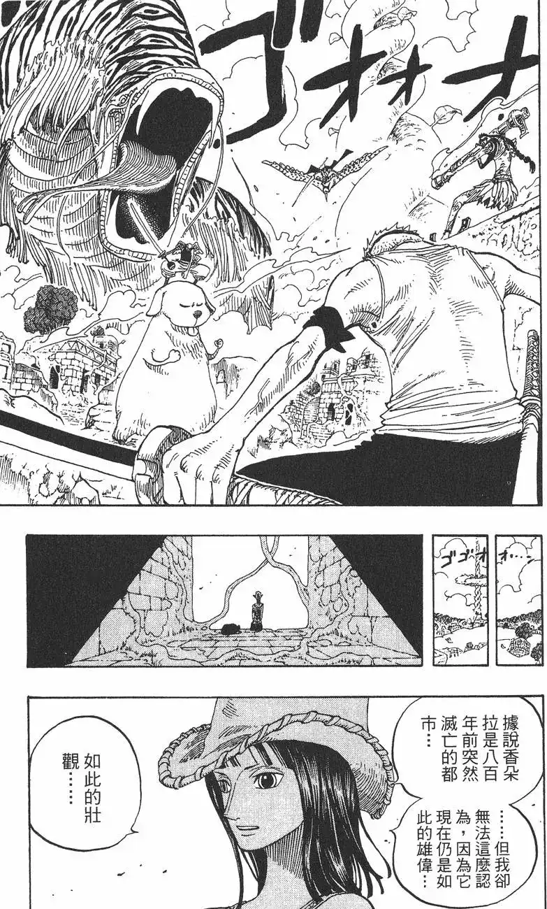 ONE PIECE航海王 单行本 第29卷 第82页