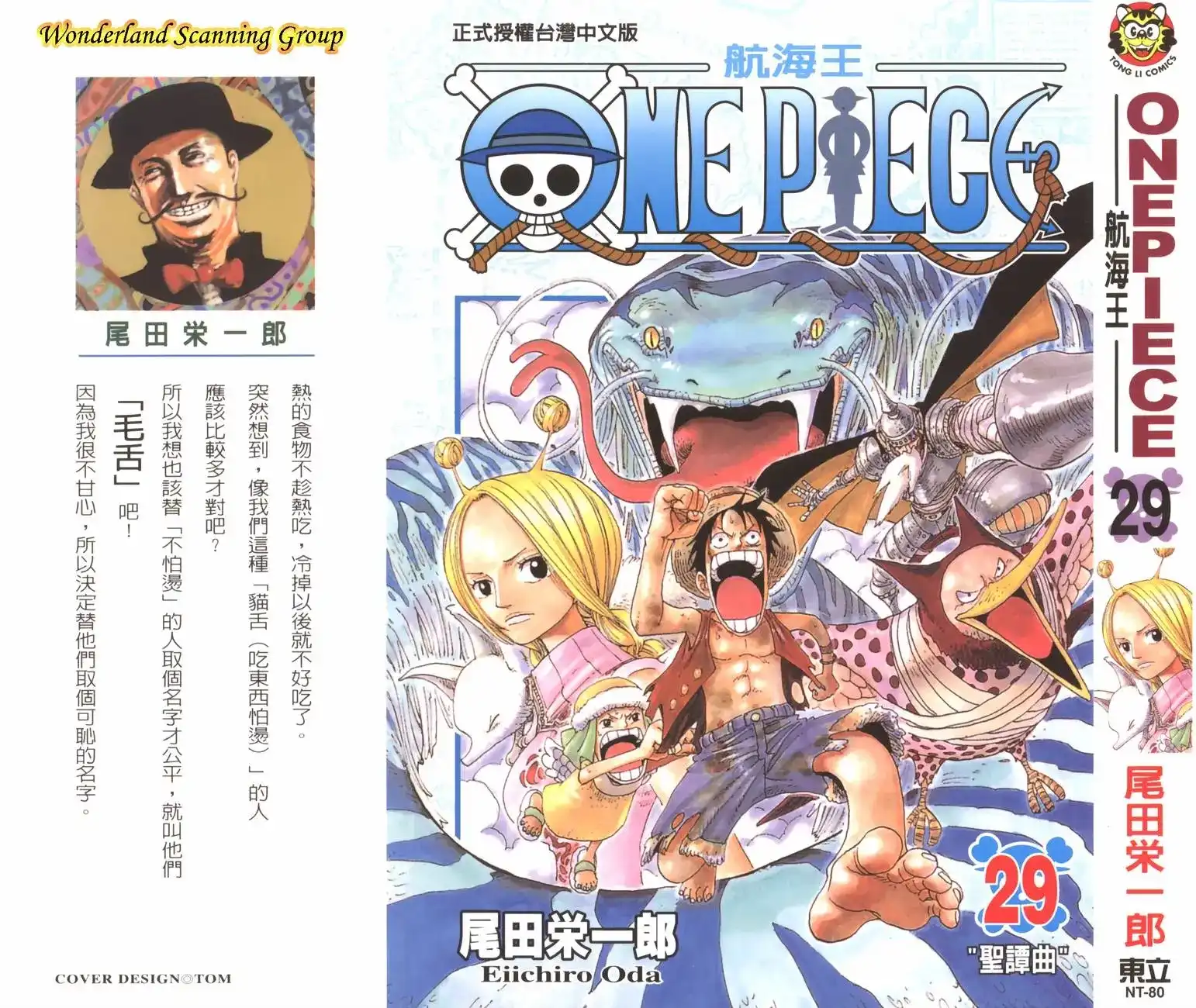 ONE PIECE航海王 单行本 第29卷 第1页
