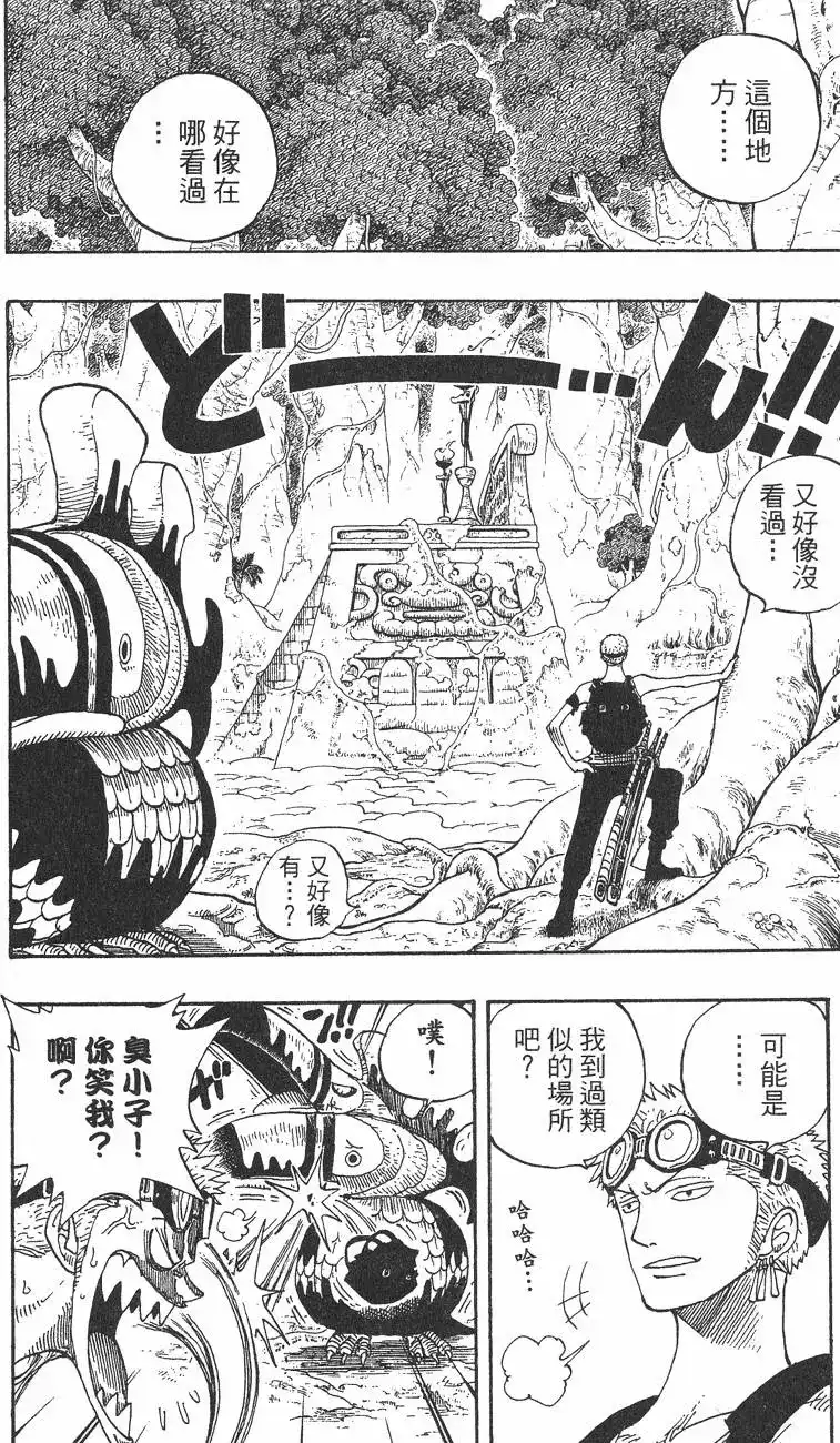 ONE PIECE航海王 单行本 第29卷 第39页