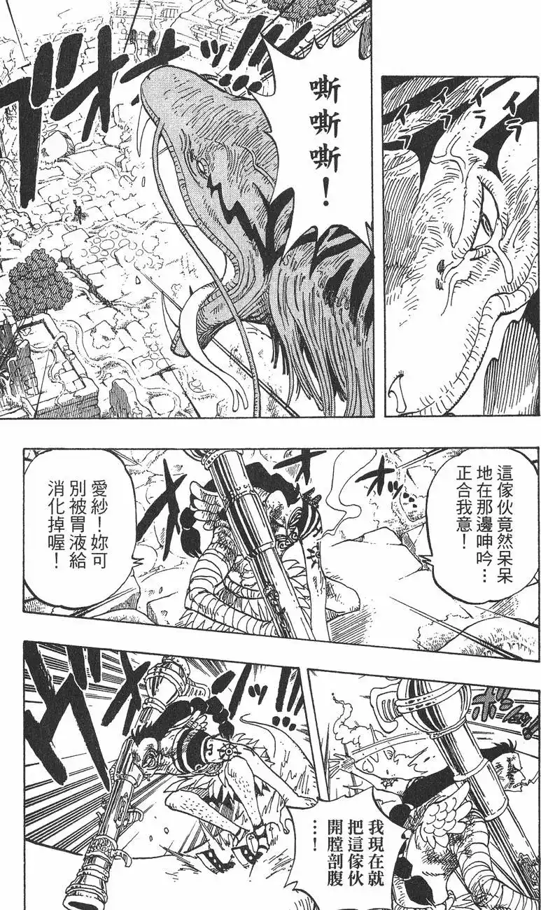 ONE PIECE航海王 单行本 第29卷 第132页