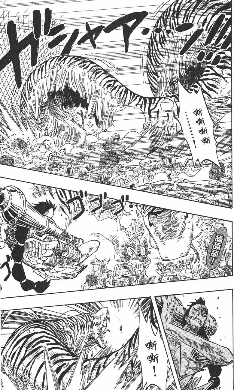 ONE PIECE航海王 单行本 第29卷 第134页