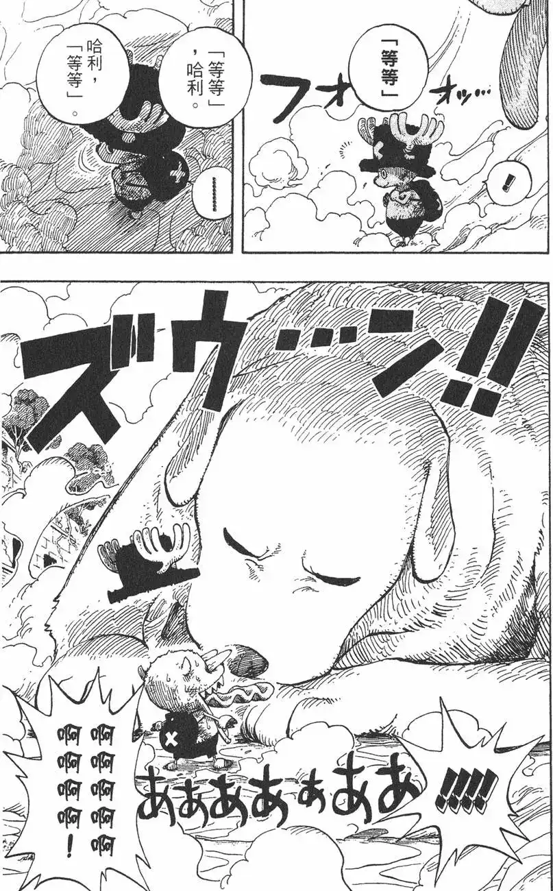 ONE PIECE航海王 单行本 第29卷 第32页