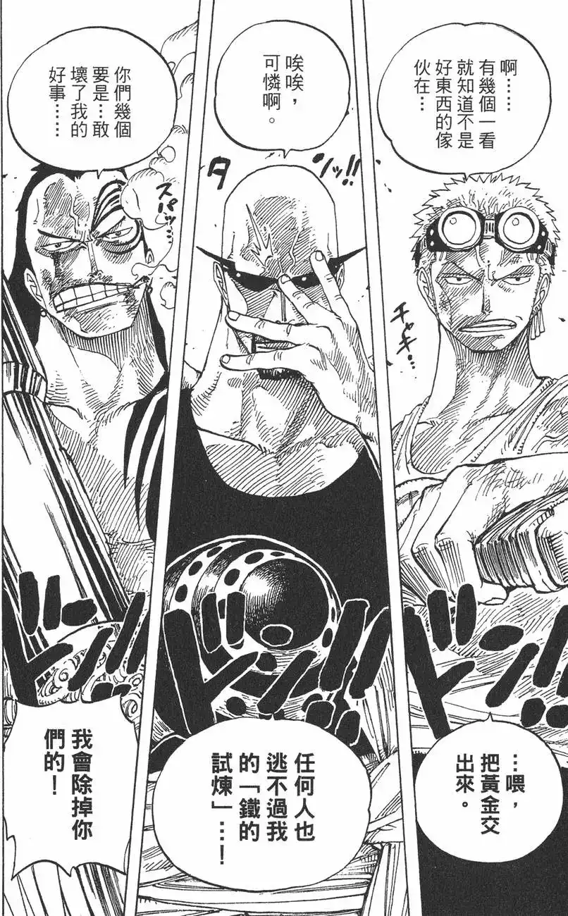 ONE PIECE航海王 单行本 第29卷 第61页