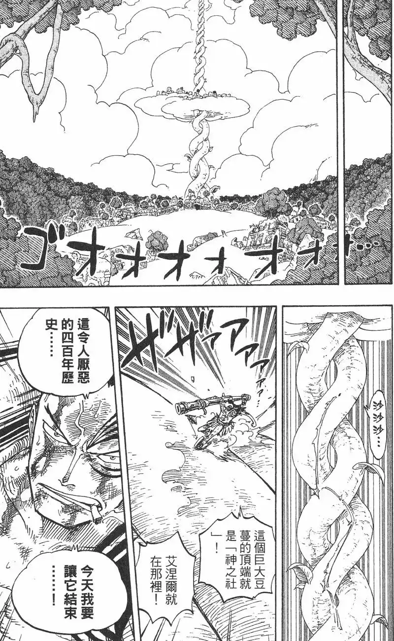 ONE PIECE航海王 单行本 第29卷 第56页