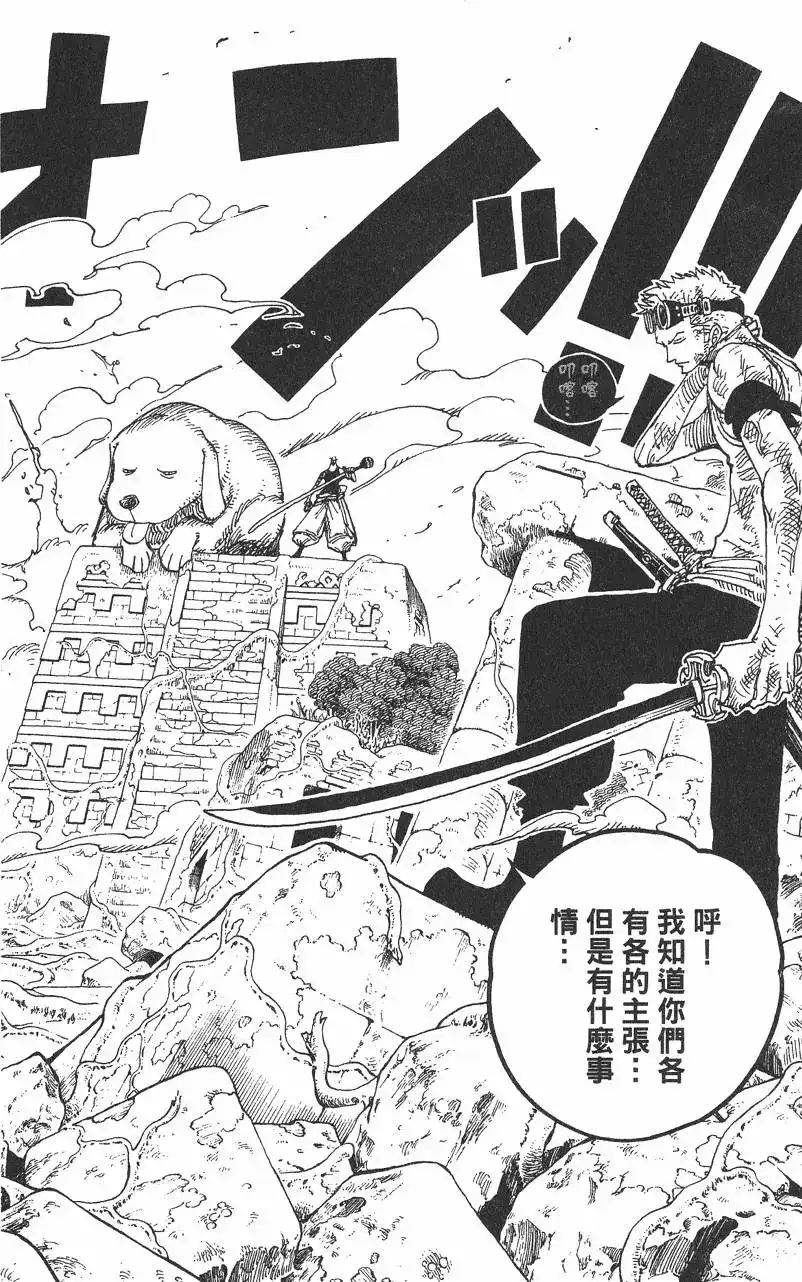 ONE PIECE航海王 单行本 第29卷 第63页
