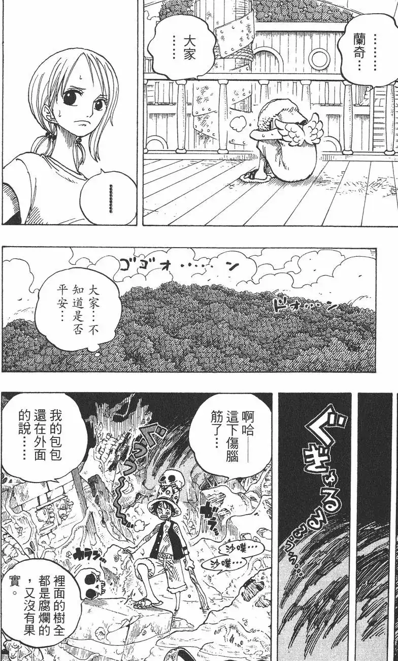 ONE PIECE航海王 单行本 第29卷 第9页