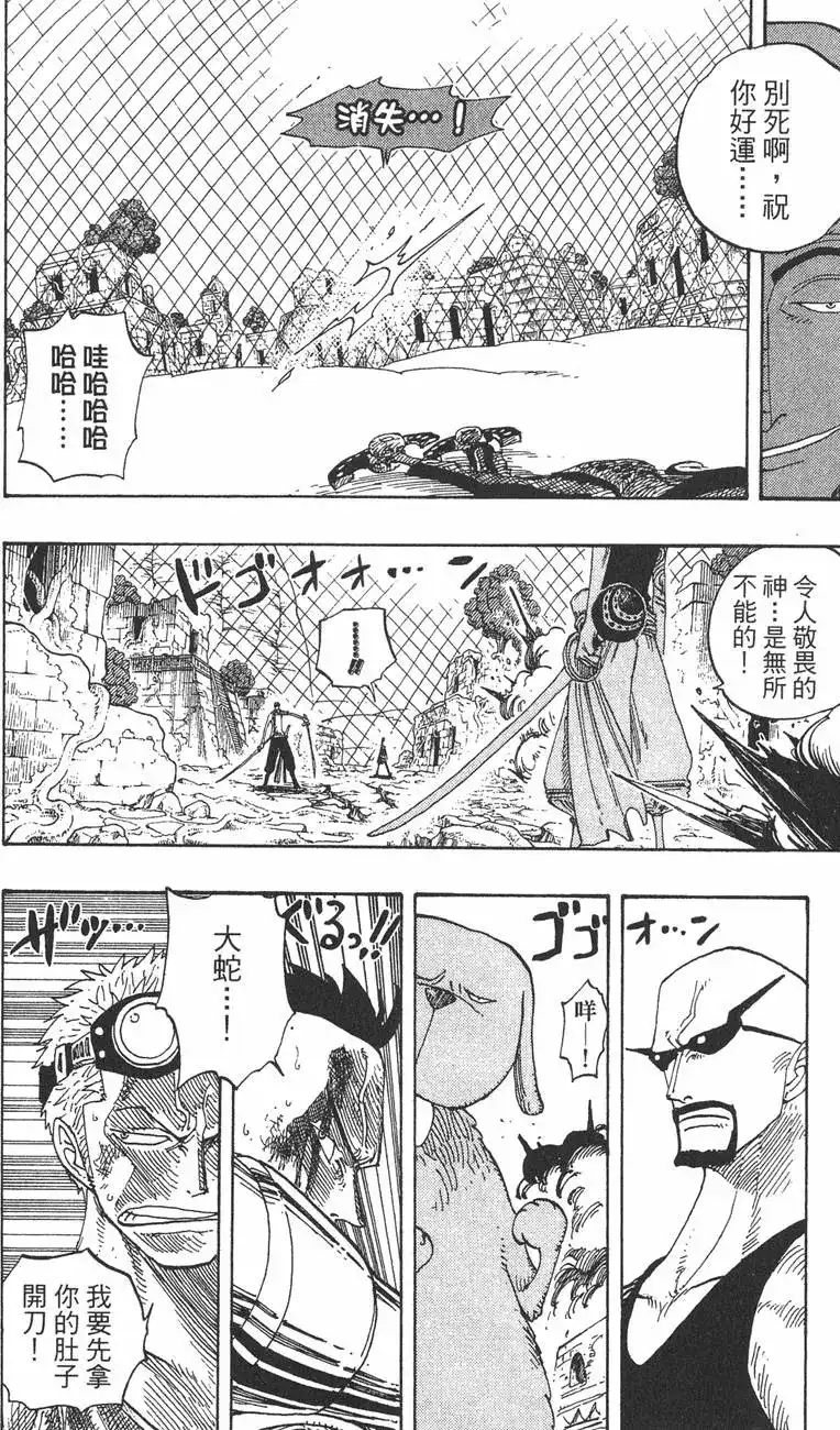 ONE PIECE航海王 单行本 第29卷 第121页