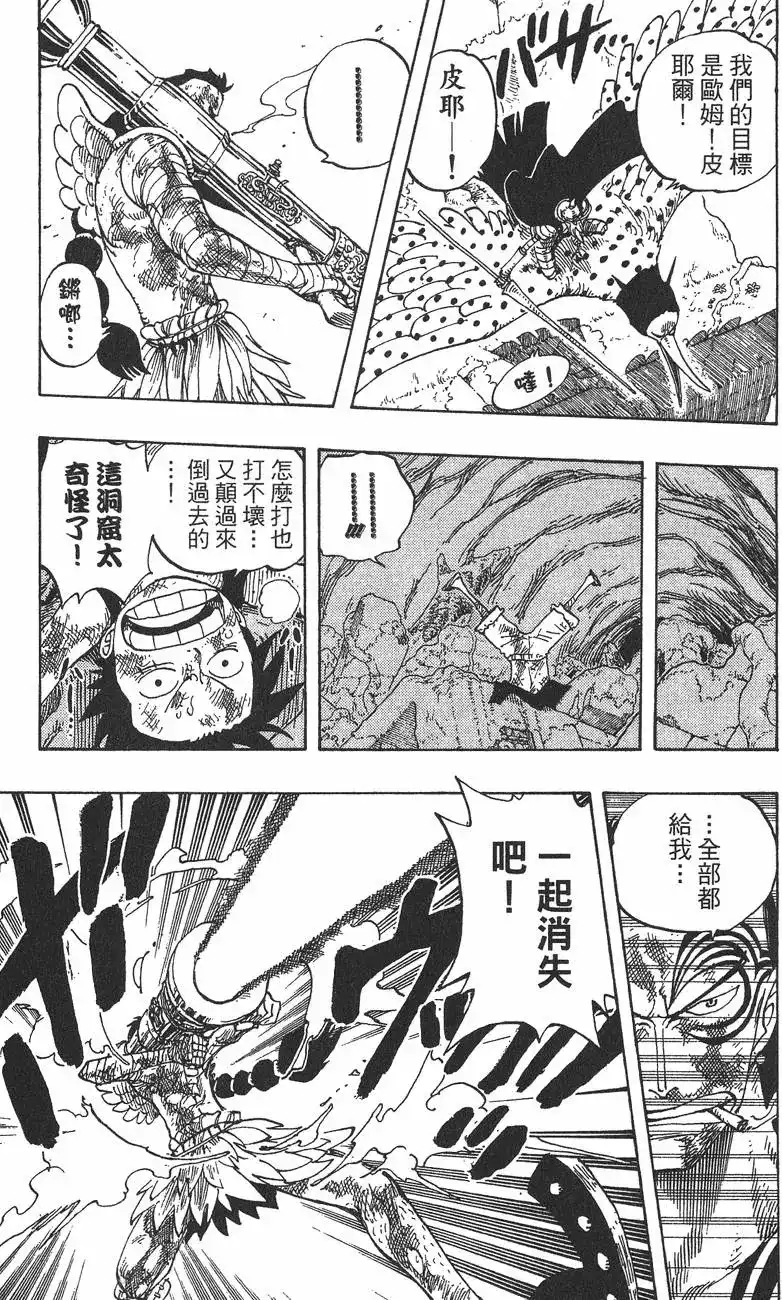 ONE PIECE航海王 单行本 第29卷 第68页
