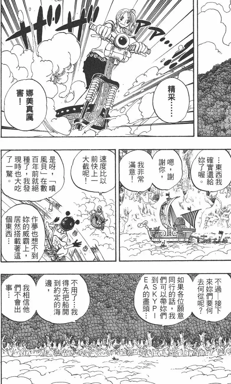 ONE PIECE航海王 单行本 第29卷 第7页